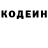 Кодеин напиток Lean (лин) Danil Vip01